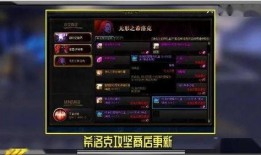 希洛克攻坚商店最新爆料,神秘道具与丰厚奖励等你来拿！