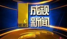 成都电视台新闻爆料,揭秘某知名企业涉嫌违规操作内幕
